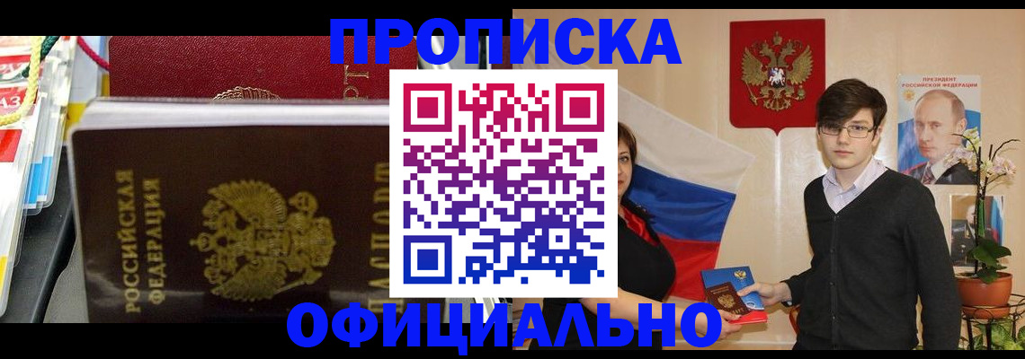временная прописка в Кыштыме