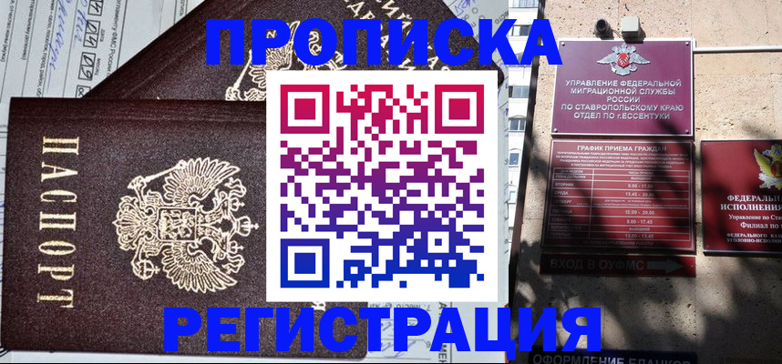 прописка в Кыштыме
